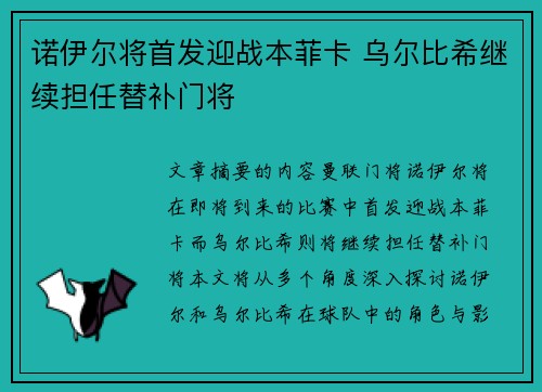 诺伊尔将首发迎战本菲卡 乌尔比希继续担任替补门将