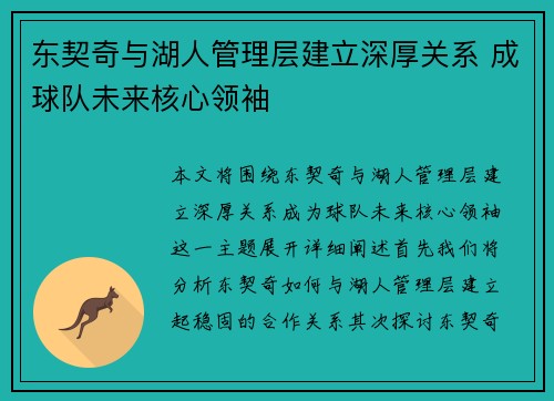 东契奇与湖人管理层建立深厚关系 成球队未来核心领袖