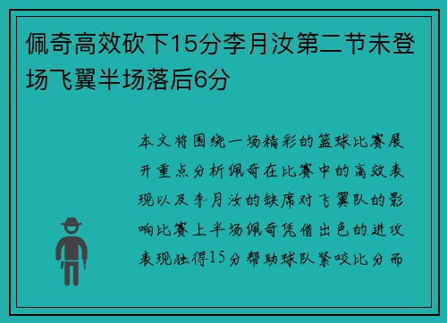 佩奇高效砍下15分李月汝第二节未登场飞翼半场落后6分