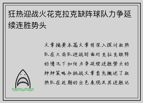 狂热迎战火花克拉克缺阵球队力争延续连胜势头