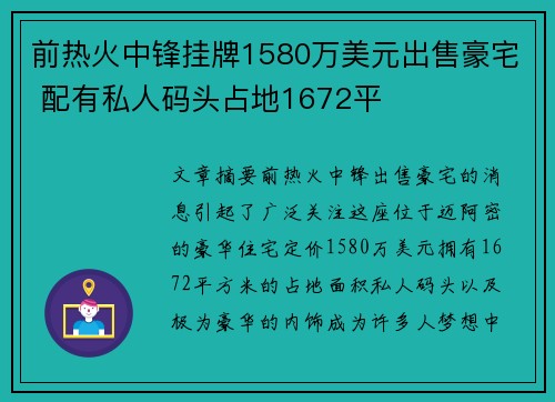 前热火中锋挂牌1580万美元出售豪宅 配有私人码头占地1672平