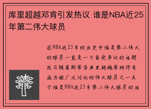 库里超越邓肯引发热议 谁是NBA近25年第二伟大球员