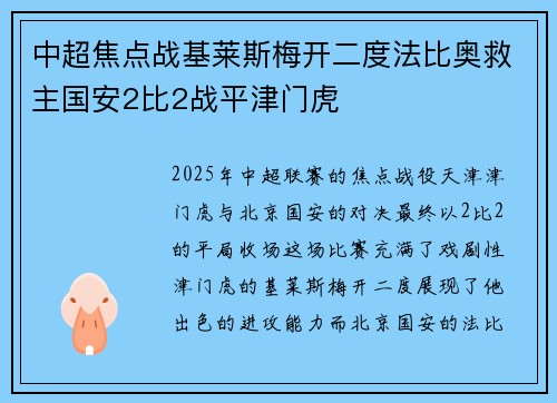 中超焦点战基莱斯梅开二度法比奥救主国安2比2战平津门虎