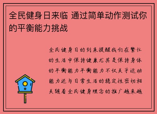 全民健身日来临 通过简单动作测试你的平衡能力挑战